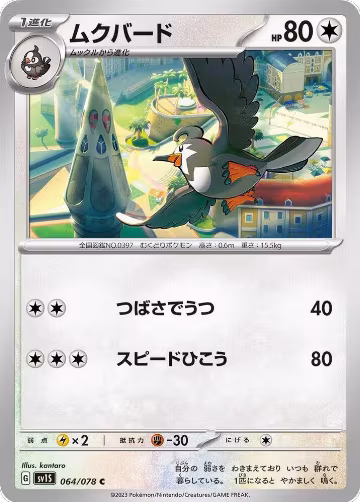 Staravia (064/078), Scarlet ex — Pokémon JP card price