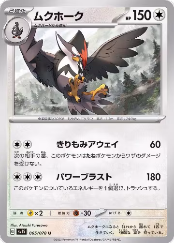 Staraptor (065/078), Scarlet ex — Pokémon JP card price