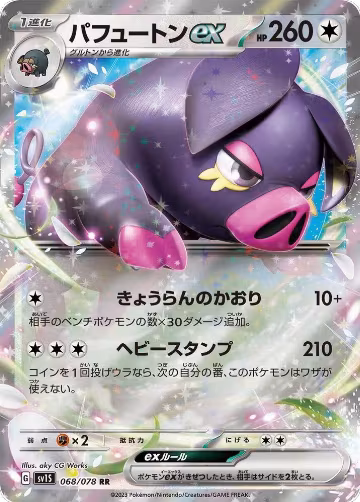 Oinkologne ex - 068/078 (068/078), Scarlet ex — Pokémon JP card price