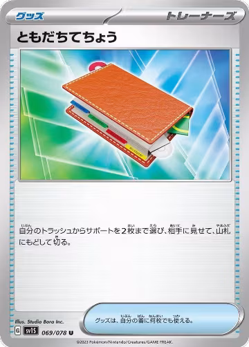 Pal Pad (069/078), Scarlet ex — Pokémon JP card price