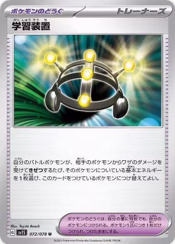 Exp. Share (072/078), Scarlet ex — Pokémon JP card price