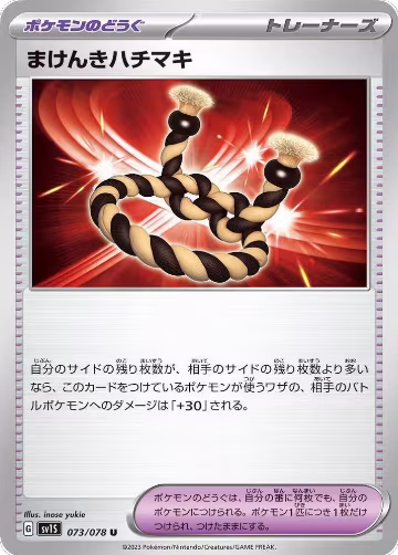 Defiance Band (073/078), Scarlet ex — Pokémon JP card price