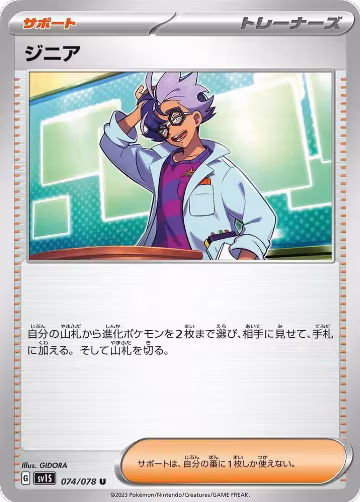 Jacq - 074/078 (074/078), Scarlet ex — Pokémon JP card price