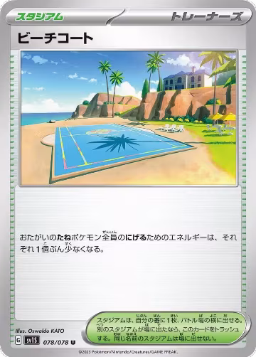Beach Court (078/078), Scarlet ex — Pokémon JP card price
