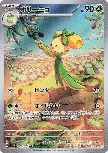 Dolliv - 079/078 (079/078), Scarlet ex — Pokémon JP card price