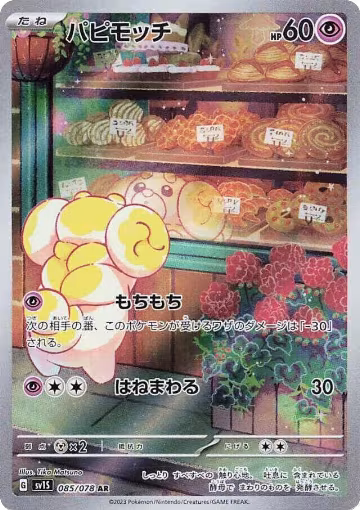 Fidough - 085/078 (085/078), Scarlet ex — Pokémon JP card price