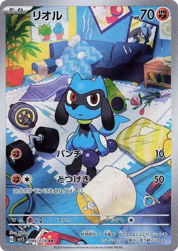 Riolu - 086/078 (086/078), Scarlet ex — Pokémon JP card price