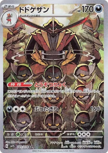 Kingambit - 089/078 (089/078), Scarlet ex — Pokémon JP card price