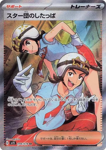 Team Star Grunt - 098/078 (098/078), Scarlet ex — Pokémon JP card price