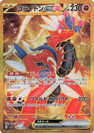 Koraidon ex - 106/078 (106/078), Scarlet ex — Pokémon JP card price