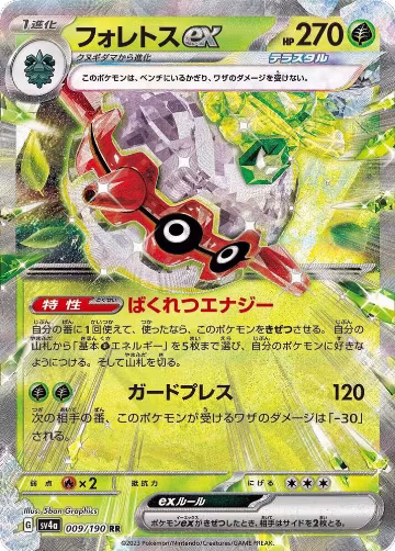 Forretress ex - 009/190 (009/190), Shiny Treasure ex — Pokémon JP card price