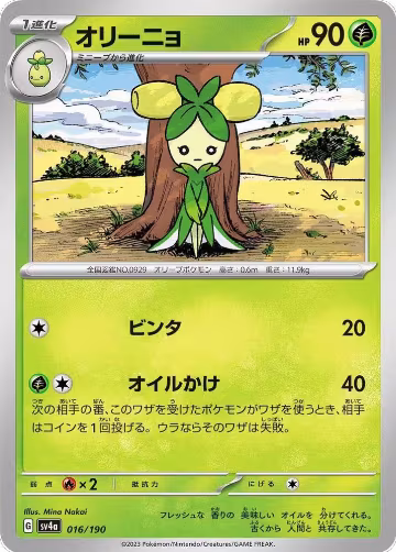 Dolliv - 016/190 (016/190), Shiny Treasure ex — Pokémon JP card price