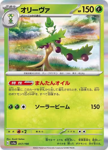 Arboliva - 017/190 (017/190), Shiny Treasure ex — Pokémon JP card price