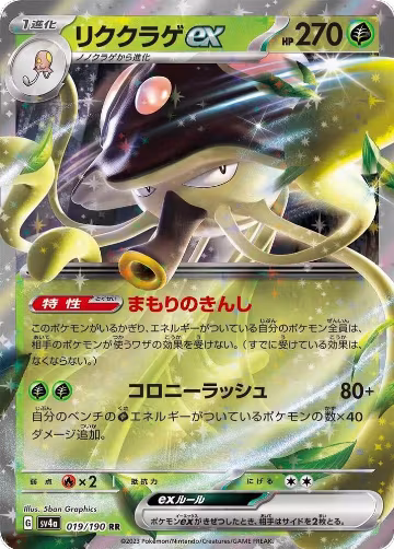 Toedscruel ex - 019/190 (019/190), Shiny Treasure ex — Pokémon JP card price