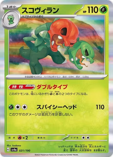 Scovillain - 021/190 (021/190), Shiny Treasure ex — Pokémon JP card price