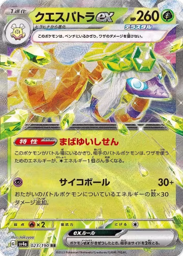 Espathra ex - 023/190 (023/190), Shiny Treasure ex — Pokémon JP card price