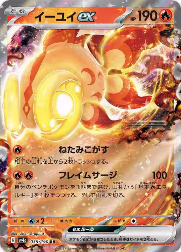 Chi-Yu ex - 035/190 (035/190), Shiny Treasure ex — Pokémon JP card price