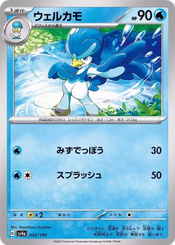 Quaxwell - 042/190 (042/190), Shiny Treasure ex — Pokémon JP card price