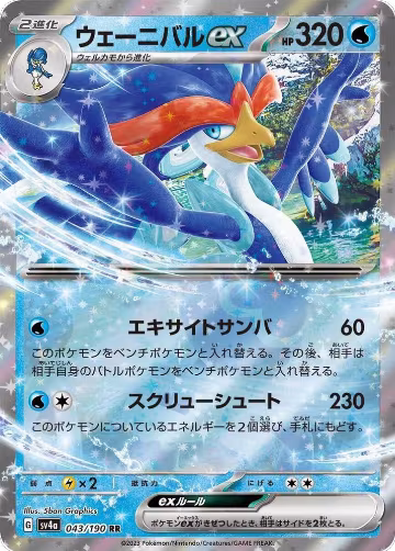 Quaquaval ex - 043/190 (043/190), Shiny Treasure ex — Pokémon JP card price