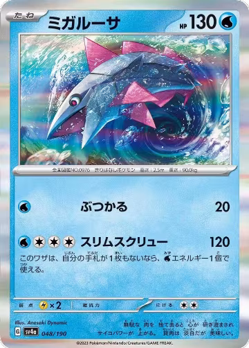 Veluza - 048/190 (048/190), Shiny Treasure ex — Pokémon JP card price