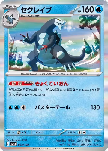 Baxcalibur - 053/190 (053/190), Shiny Treasure ex — Pokémon JP card price