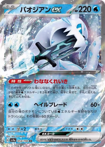 Chien-Pao ex - 054/190 (054/190), Shiny Treasure ex — Pokémon JP card price