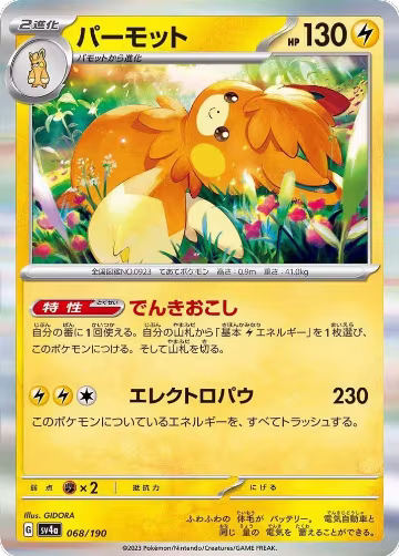 Pawmot - 068/190 (068/190), Shiny Treasure ex — Pokémon JP card price