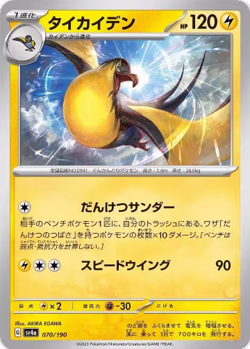 Kilowattrel - 070/190 (070/190), Shiny Treasure ex — Pokémon JP card price