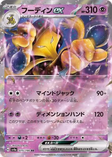 Alakazam ex - 075/190 (075/190), Shiny Treasure ex — Pokémon JP card price