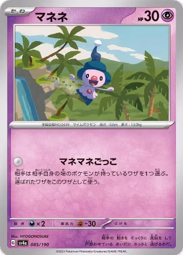 Mime Jr. - 085/190 (085/190), Shiny Treasure ex — Pokémon JP card price