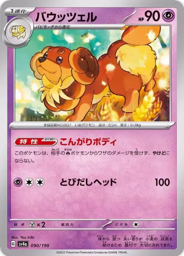 Dachsbun - 090/190 (090/190), Shiny Treasure ex — Pokémon JP card price
