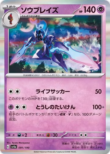 Ceruledge - 091/190 (091/190), Shiny Treasure ex — Pokémon JP card price