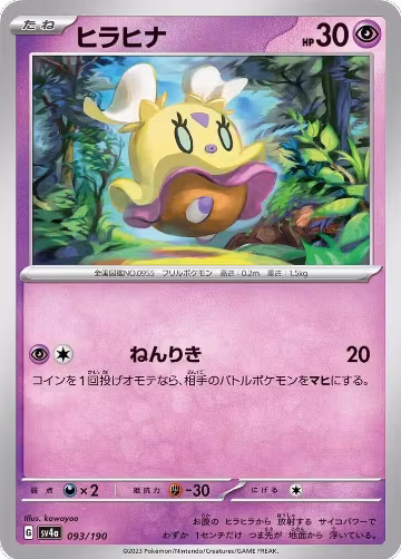 Flittle - 093/190 (093/190), Shiny Treasure ex — Pokémon JP card price