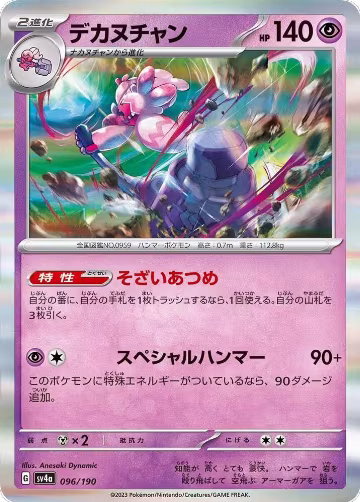 Tinkaton - 096/190 (096/190), Shiny Treasure ex — Pokémon JP card price
