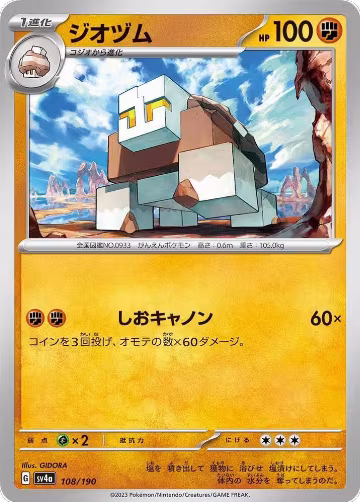 Naclstack - 108/190 (108/190), Shiny Treasure ex — Pokémon JP card price