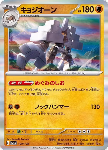 Garganacl - 109/190 (109/190), Shiny Treasure ex — Pokémon JP card price