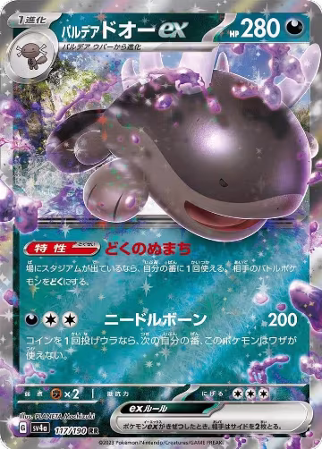Paldean Clodsire ex - 117/190 (117/190), Shiny Treasure ex — Pokémon JP card price