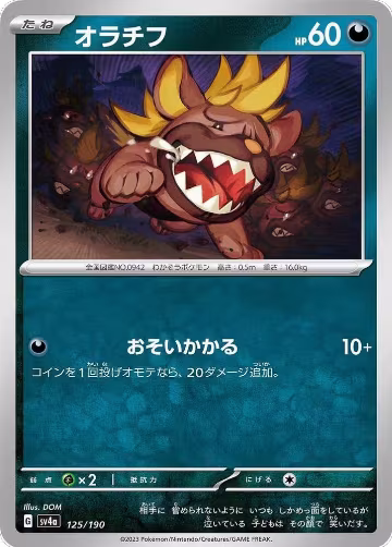 Maschiff - 125/190 (125/190), Shiny Treasure ex — Pokémon JP card price