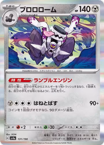 Revavroom - 131/190 (131/190), Shiny Treasure ex — Pokémon JP card price