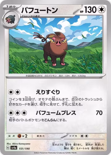 Oinkologne - 151/190 (151/190), Shiny Treasure ex — Pokémon JP card price