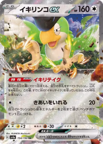 Squawkabilly ex - 154/190 (154/190), Shiny Treasure ex — Pokémon JP card price