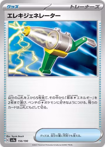 Electric Generator (156/190), Shiny Treasure ex — Pokémon JP card price