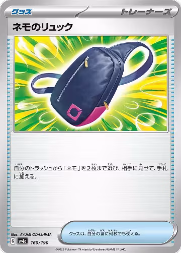 Nemona's Backpack (160/190), Shiny Treasure ex — Pokémon JP card price
