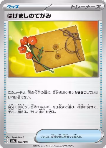 Letter of Encouragement (162/190), Shiny Treasure ex — Pokémon JP card price