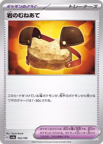 Rock Chestplate (164/190), Shiny Treasure ex — Pokémon JP card price