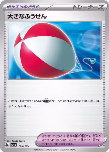 Big Air Balloon (165/190), Shiny Treasure ex — Pokémon JP card price
