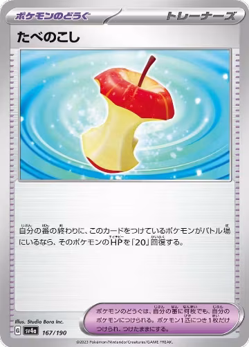 Leftovers (167/190), Shiny Treasure ex — Pokémon JP card price