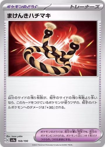 Defiance Band (168/190), Shiny Treasure ex — Pokémon JP card price