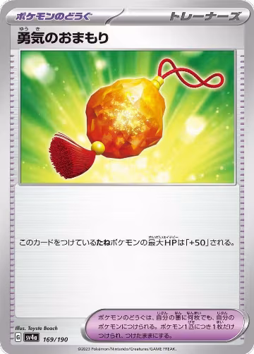 Bravery Charm (169/190), Shiny Treasure ex — Pokémon JP card price