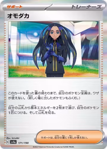 Geeta (171/190), Shiny Treasure ex — Pokémon JP card price